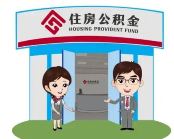 孝感急用钱怎么把公积金取出来（急需用钱怎么取住房公积金）